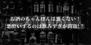 alcoholic-chanpon