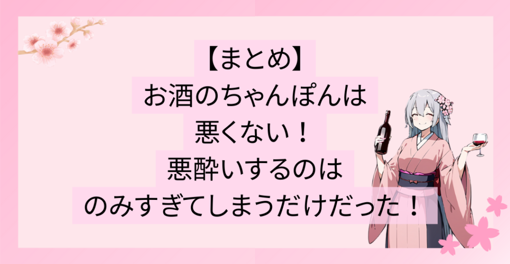 お酒のちゃんぽんは悪くない！悪酔いするのはついつい飲みすぎてしまうだけだった！