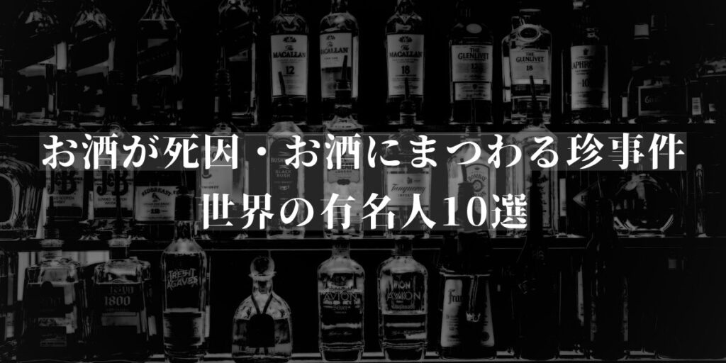 https://haizakura.xyz/alcohol-cause-of-death/